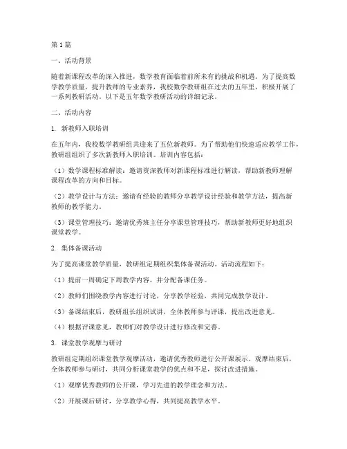五年数学教研活动记录(3篇)