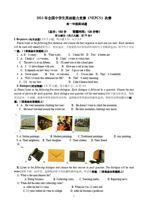 【免费下载】全国中学生英语能力竞赛NEPCS高一组决赛含答案
