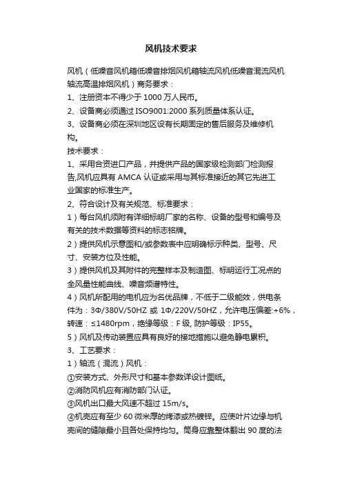 风机技术要求