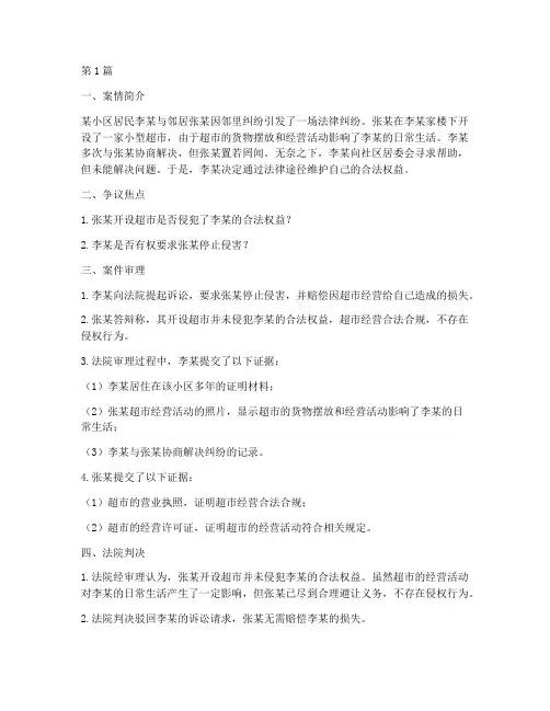 社区居民法律纠纷案例(3篇)