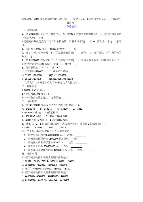 2020年人教版数学四年级上册 比较大小  数的改写-测试卷