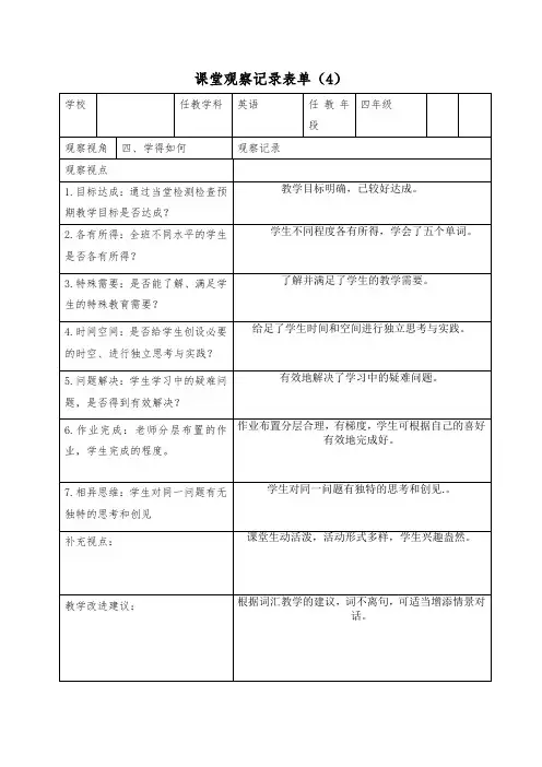 小学英语课堂观察记录表单3