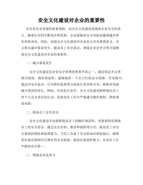 安全文化建设对企业的重要性