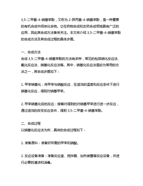 3,5-二甲基-4-硝基苯酚的合成