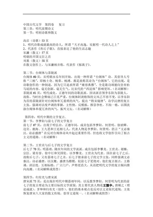 完整word版中国古代文学第四卷考试复习