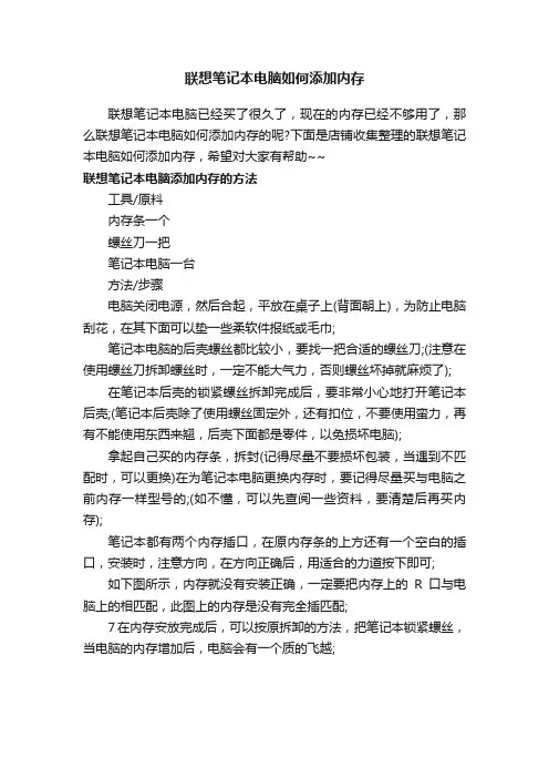 联想笔记本电脑如何添加内存