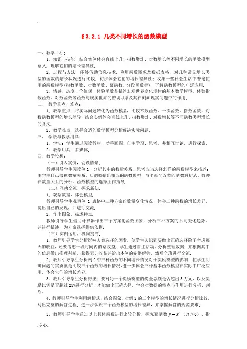 高中数学 3.2.1几类不同增长的函数模型教案 新人教版必修1-新人教版高一必修1数学教案