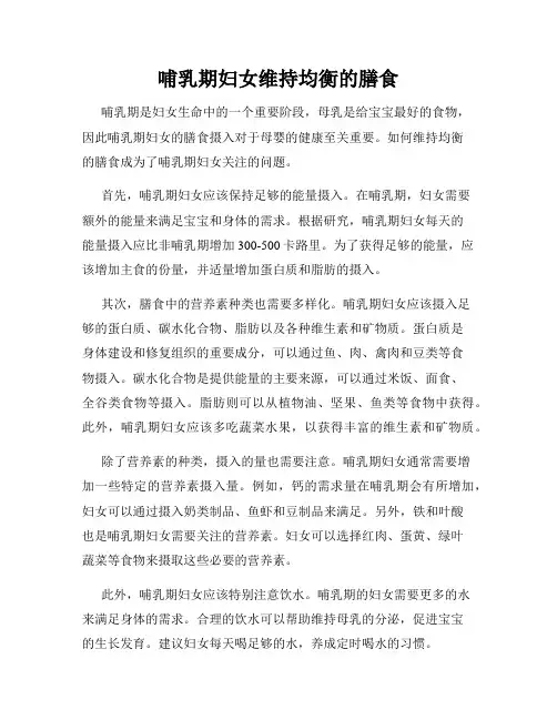 哺乳期妇女维持均衡的膳食