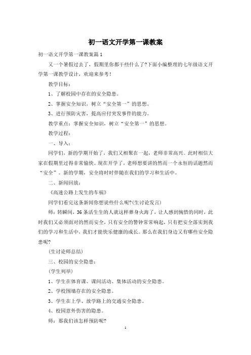 初一语文开学第一课教案