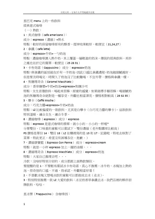 星巴克饮料菜单