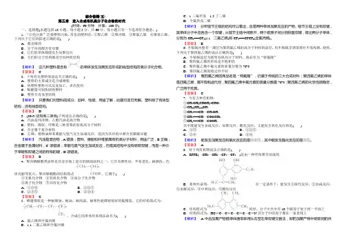 人教版选修5综合检测进入合成有机高分子化合物的时代含解析单元测试
