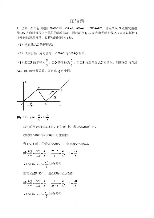 2017中考数学《压轴题》专题训练含答案解析