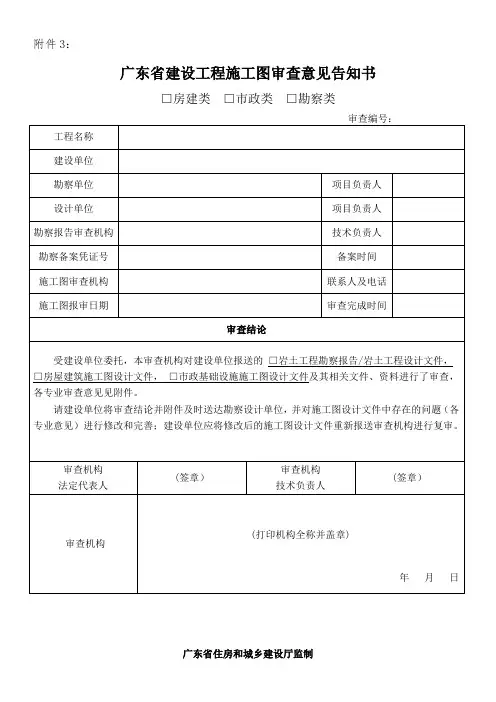 广东建设工程施工图审查意见告知书