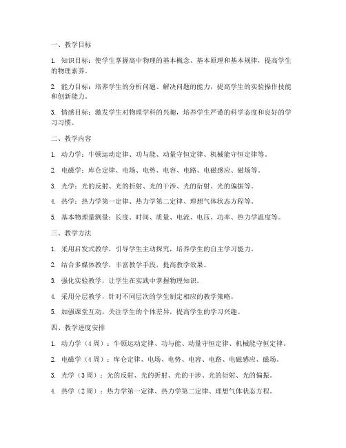 高三物理上期教学工作计划