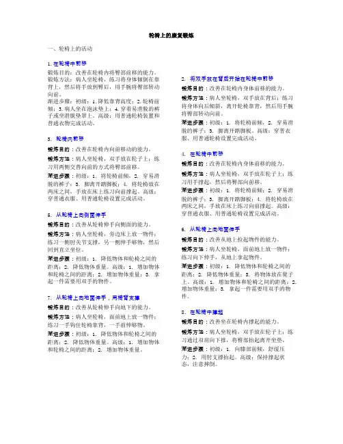 脊髓损伤康复知识-轮椅上的康复锻炼