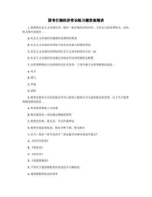 国考行测经济常识练习题答案精讲