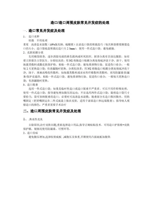 造口或周围常见并发症处理+流程图