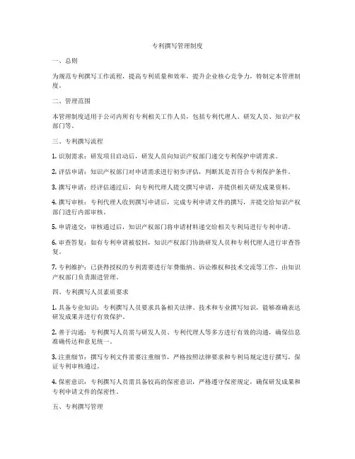 专利撰写管理制度