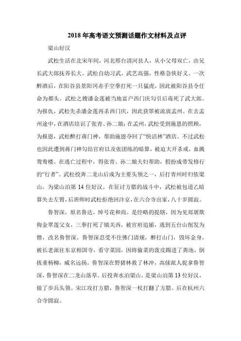 2018年高考语文预测话题作文材料及点评