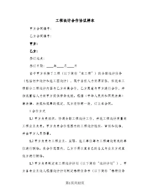 工程设计合作协议样本(六篇)
