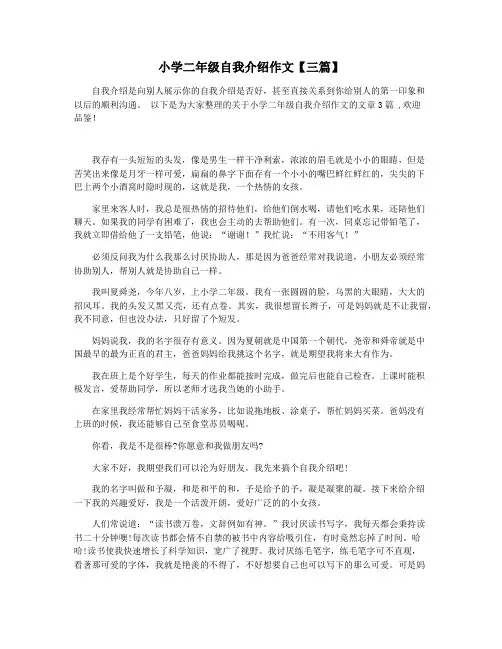 小学二年级自我介绍作文【三篇】
