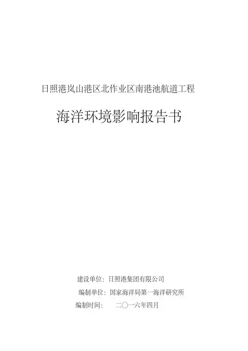 海洋环境影响评价报告书-山东海洋与渔业厅