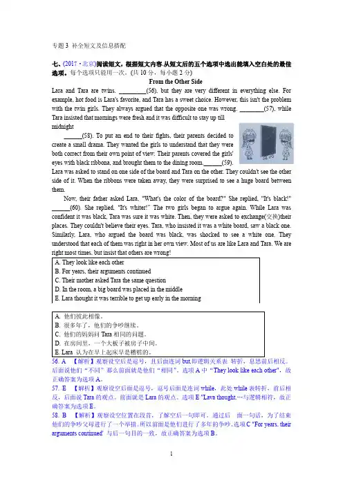 2017中考真题英语分类汇编-任务型阅读-题三、补全短文及信息搭配
