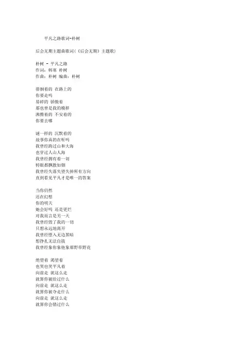 平凡之路歌词-朴树