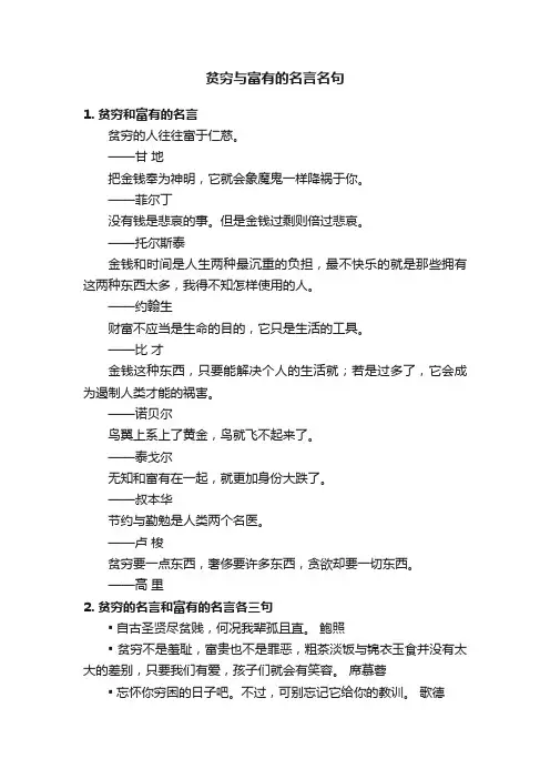 贫穷与富有的名言名句