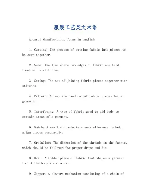 服装工艺英文术语