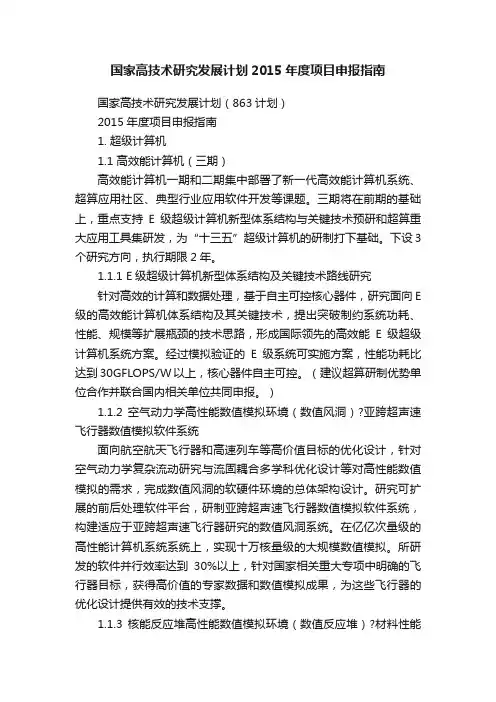 国家高技术研究发展计划2015年度项目申报指南