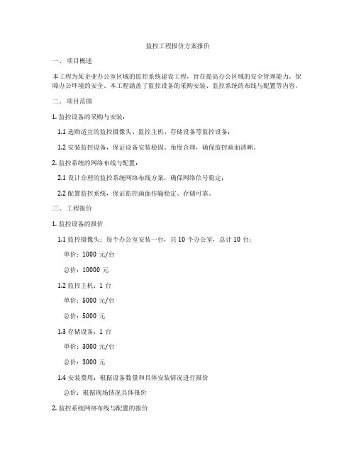 监控工程报价方案报价