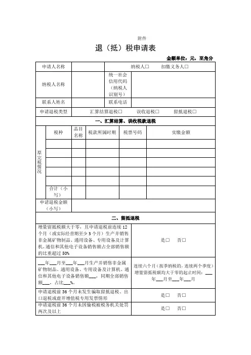 留抵退税申请表