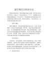 进行调式分析的方法