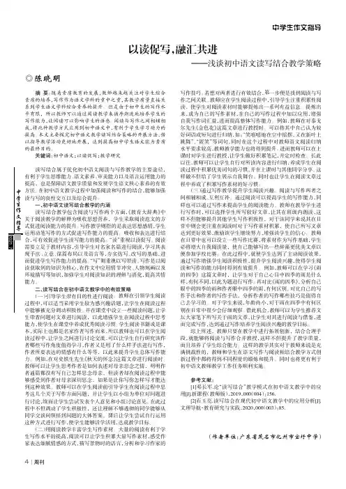 以读促写,融汇共进——浅谈初中语文读写结合教学策略