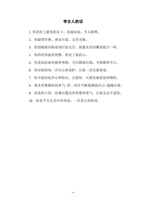 夸女人的话