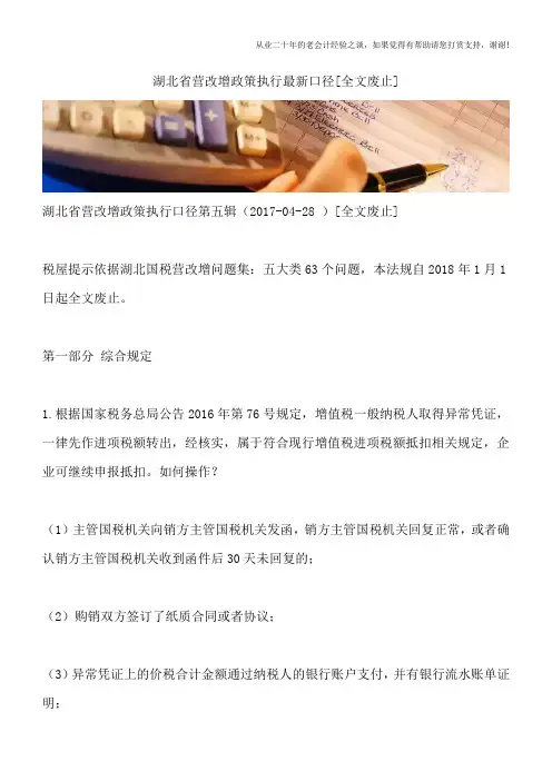 湖北省营改增政策执行最新口径[全文废止]