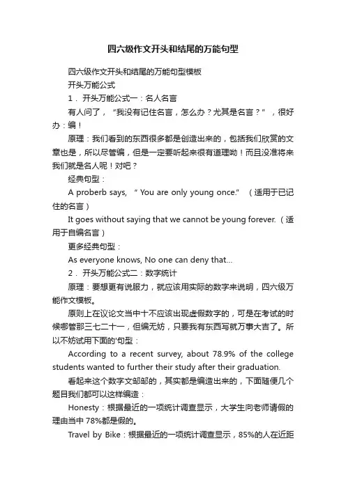 四六级作文开头和结尾的万能句型