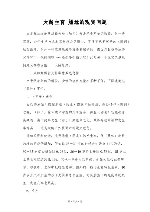 大龄生育 尴尬的现实问题