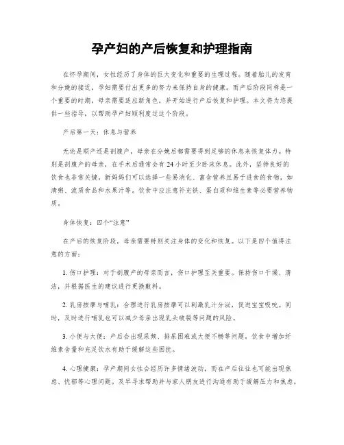 孕产妇的产后恢复和护理指南
