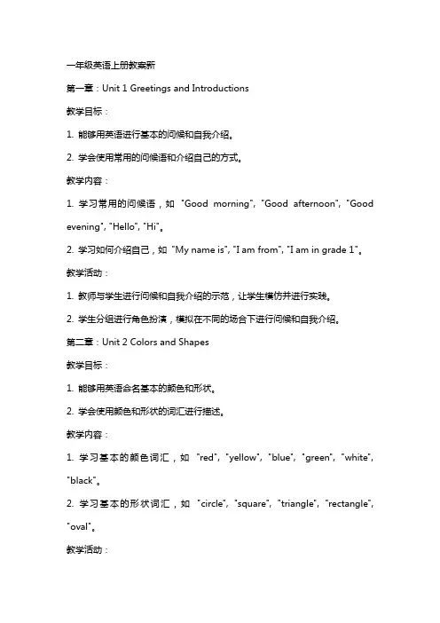 一年级英语上册教案新