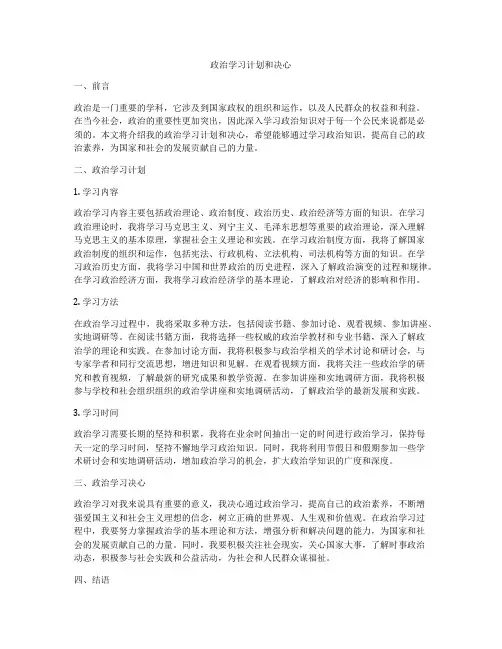 政治学习计划和决心