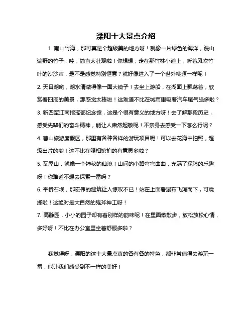溧阳十大景点介绍