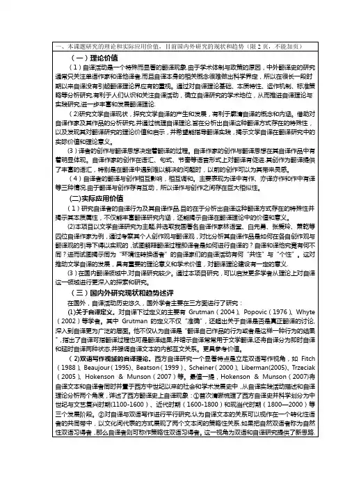 一、本课题研究的理论和实际应用价值,目前国内外研究的现...