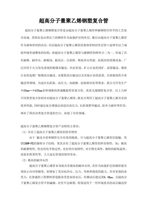 超高分子量聚乙烯钢塑复合管(精)
