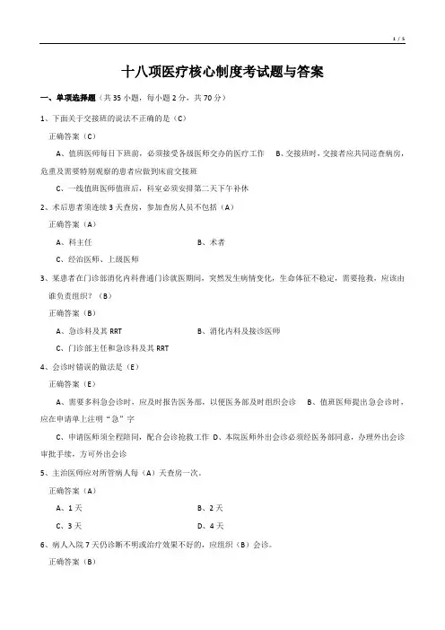 十八项医疗核心制度考试题与答17