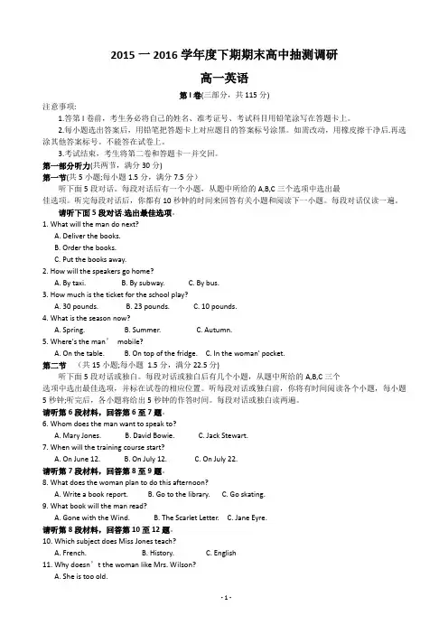 2015-2016学年高一下学期期末考试英语试题(含答案)