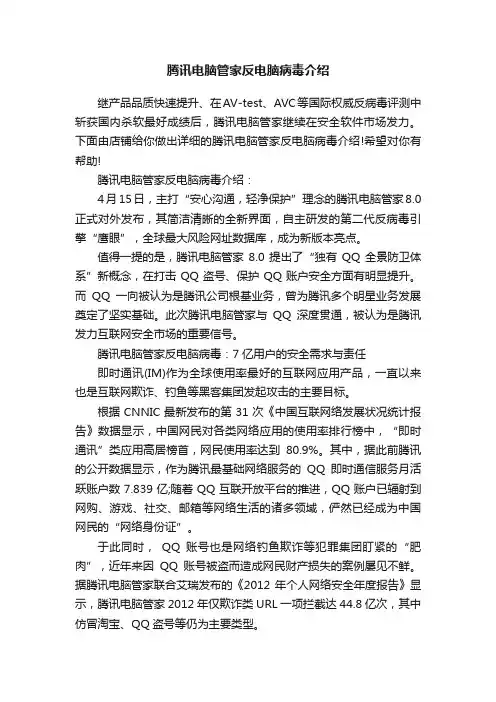 腾讯电脑管家反电脑病毒介绍