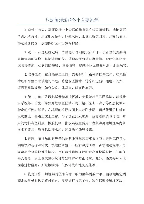 垃圾填埋场的各个主要流程