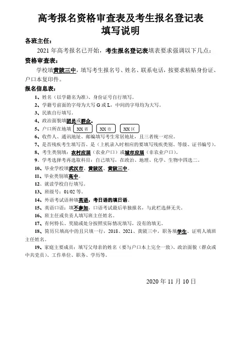 高考报名资格审查表填写说明